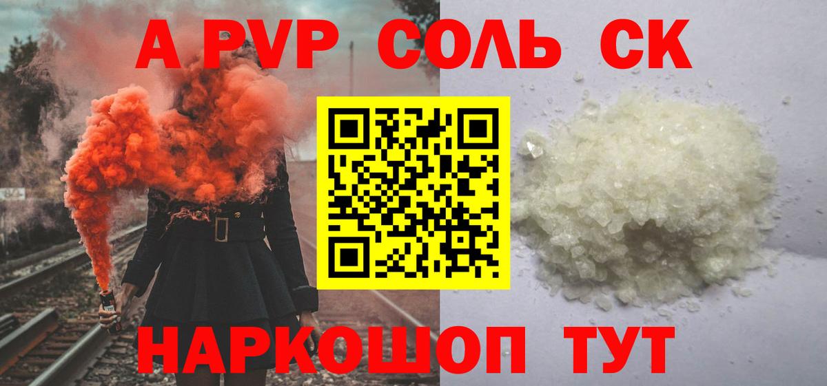 Alpha PVP Соль Ульяновск