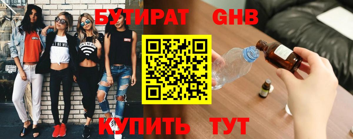 Ульяновск  БУТИРАТ  Вход с VPN  Бутират вода 
