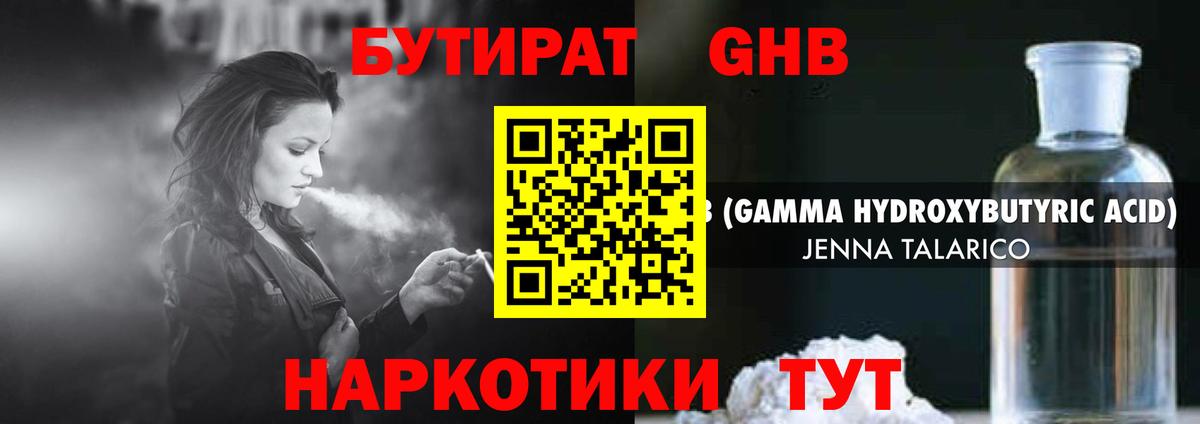 БУТИРАТ оксибутират Ульяновск