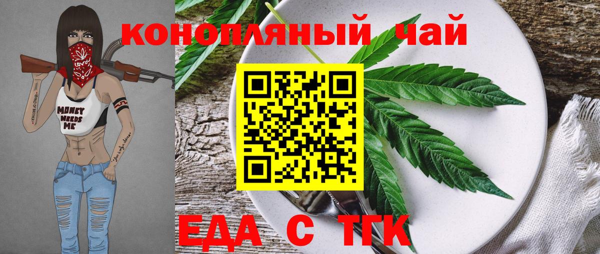 Ульяновск  Печенье с ТГК конопля  Вход с VPN 