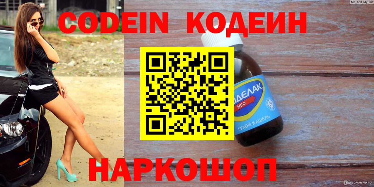 Кодеин напиток Lean (лин)  Вход с VPN  Ульяновск  Кодеин напиток Lean (лин) 